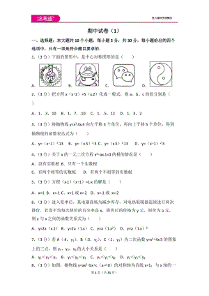 人教版九年級上冊 期中試卷（1）