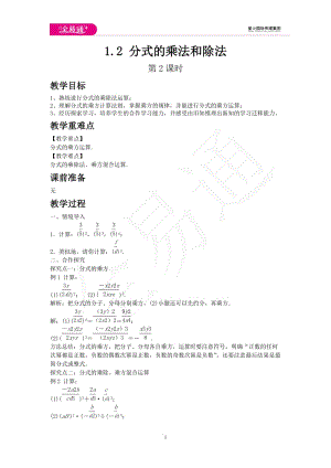 1.2 分式的乘法和除法 第2課時