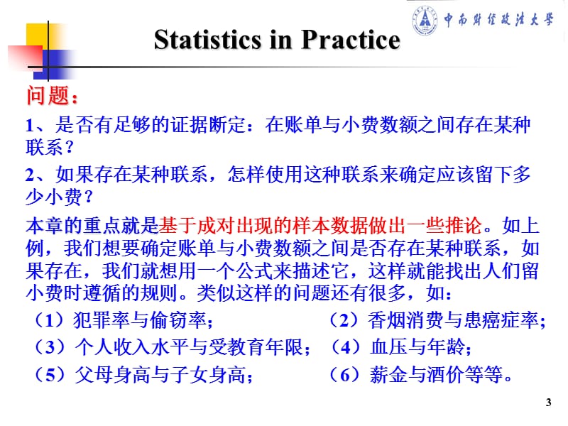 理学相关与回归分析方法介绍ppt课件_第3页