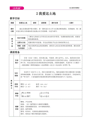 人教九上教案第一單元2 我愛(ài)這土地