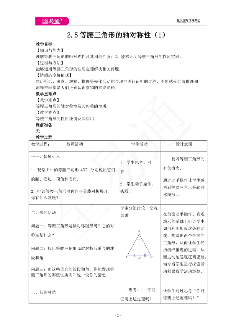 2.5等腰三角形的轴对称性(1)_第1页