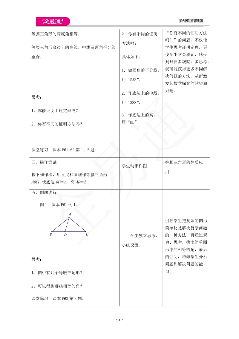 2.5等腰三角形的轴对称性(1)_第2页