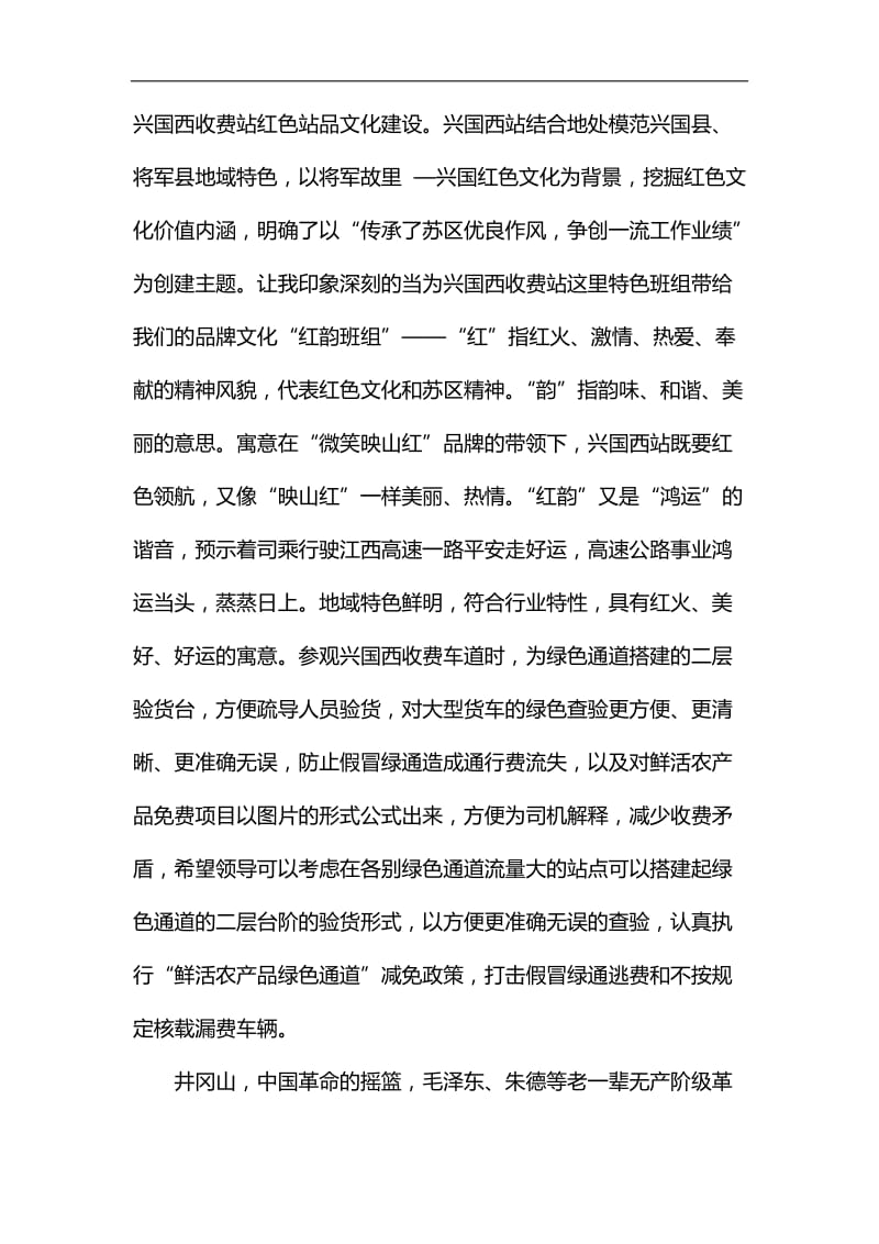 高速收费站交流学习心得体会5篇汇编_第3页