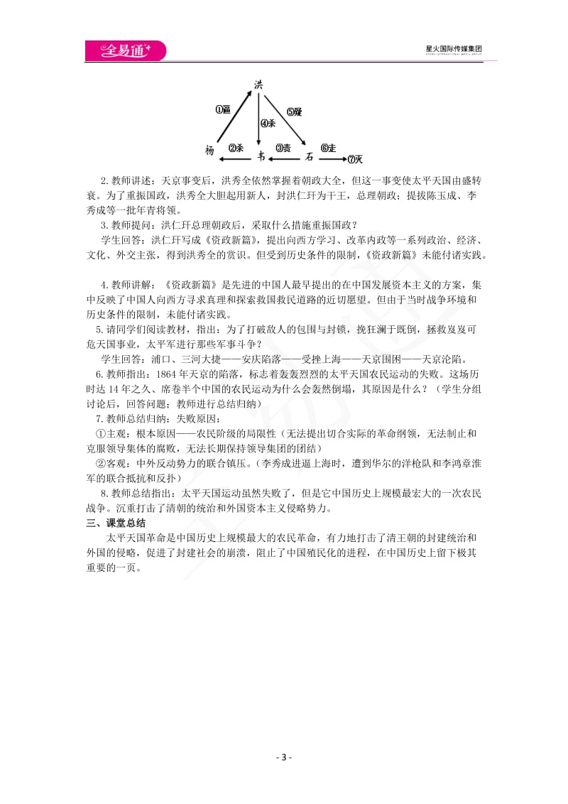 第3课太平天国运动_第3页