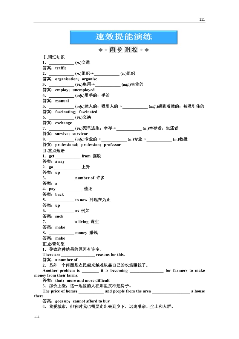 外研版版 英语 必修1《Module 4 A Social Survey—My Neighbourhood》SectionⅢ速效提能演练_第1页