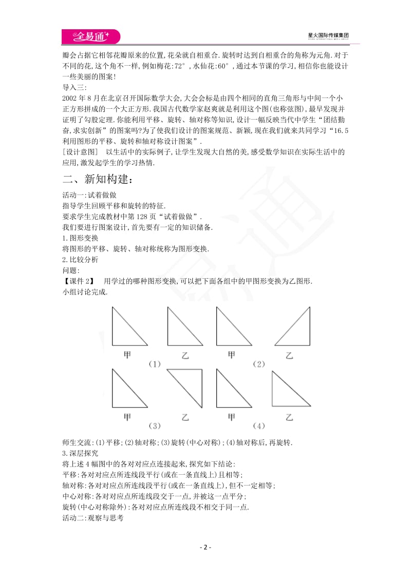 16.5利用图形的平移、旋转和轴对称设计图案_第2页