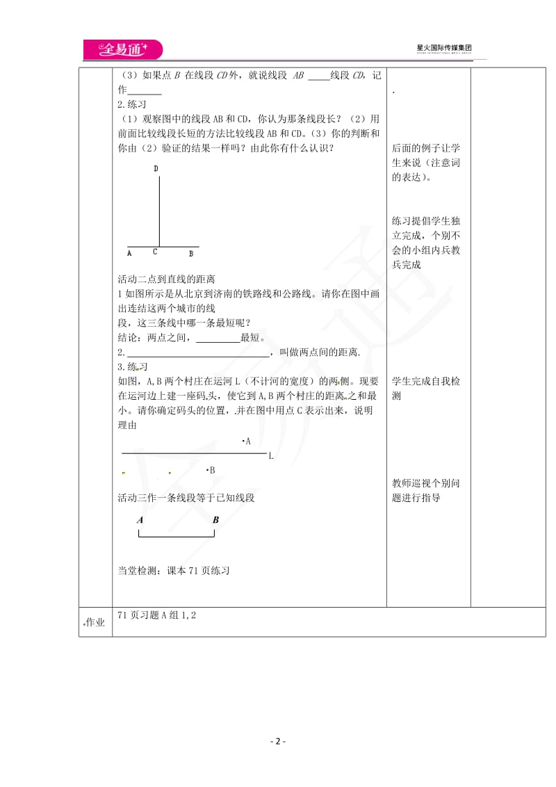 2.3线段的长短_第2页