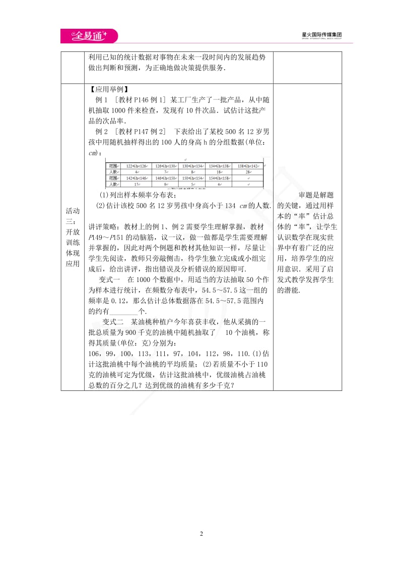 5.2 统计的简单应用_第2页