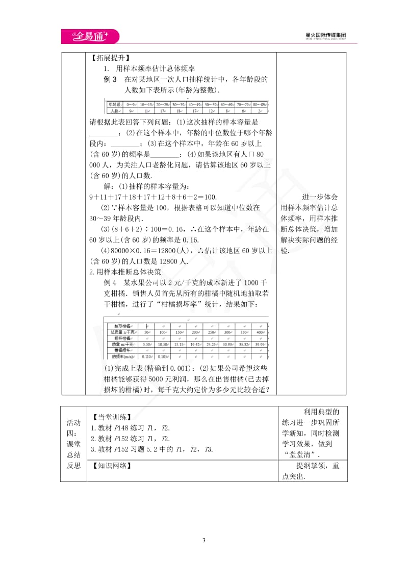 5.2 统计的简单应用_第3页