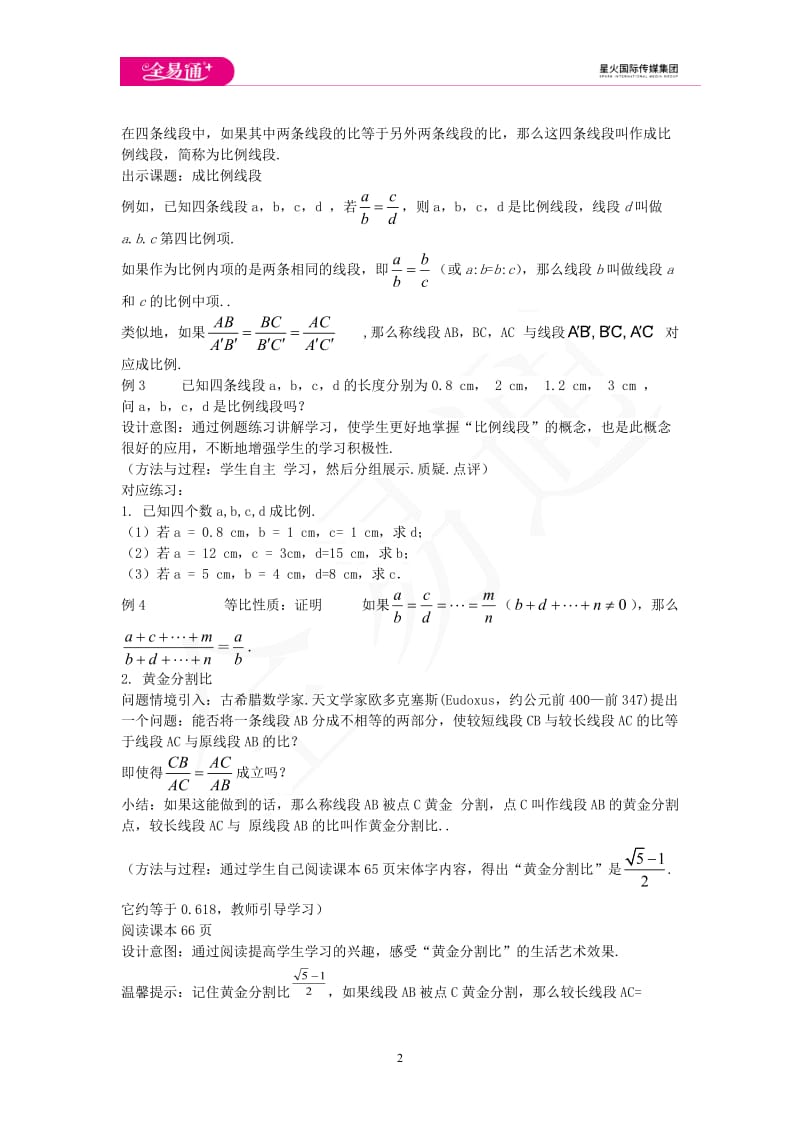 3.1 比例线段 第2课时_第2页