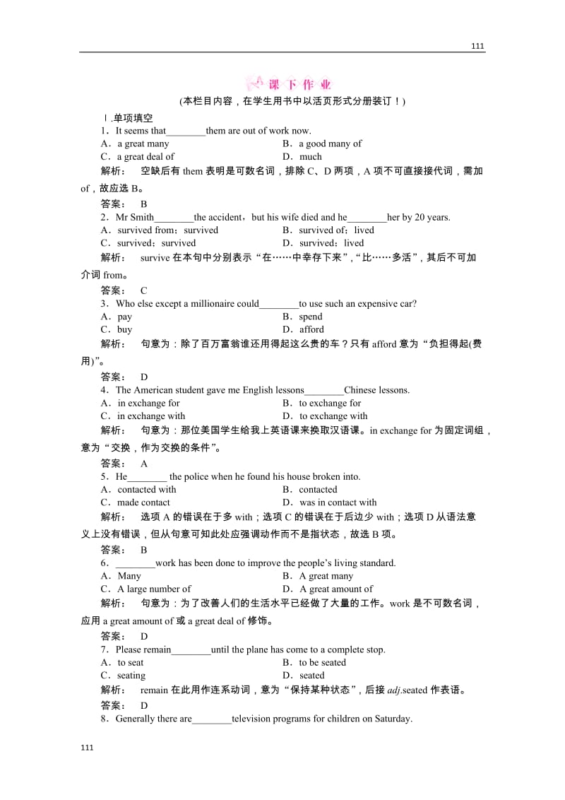 新课标同步导学高一英语练习：4.3 Module 4《A Social Survey—My Neighbourhood》（山东专用外研版必修1）_第1页