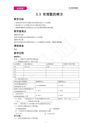 3.3 有理數(shù)的乘方