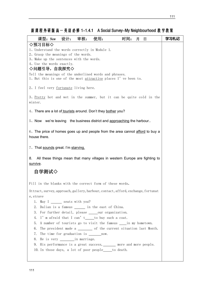 高一英语外研版必修1-1.4.1 Module 4 A Social Survey—My Neighbourhood《Introduction, Reading and Vocabulary》（教案）_第1页