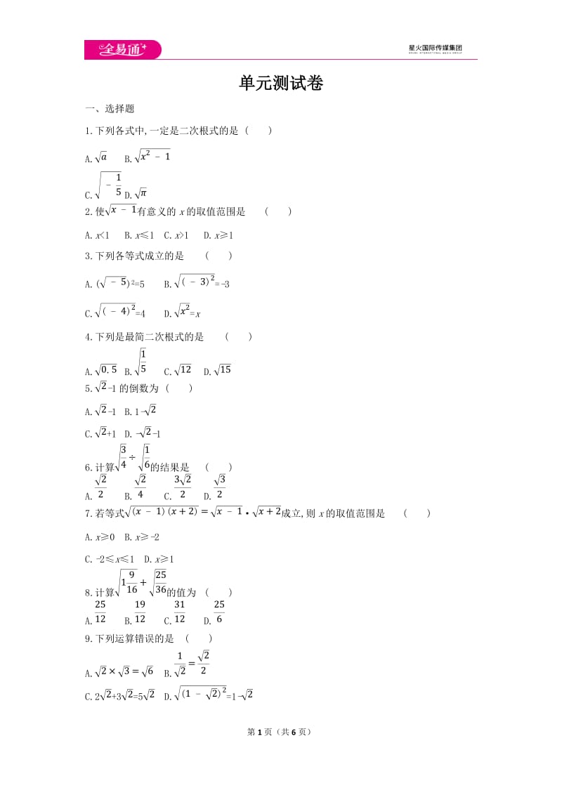 初中数学冀教八上第十五章测试卷_第1页