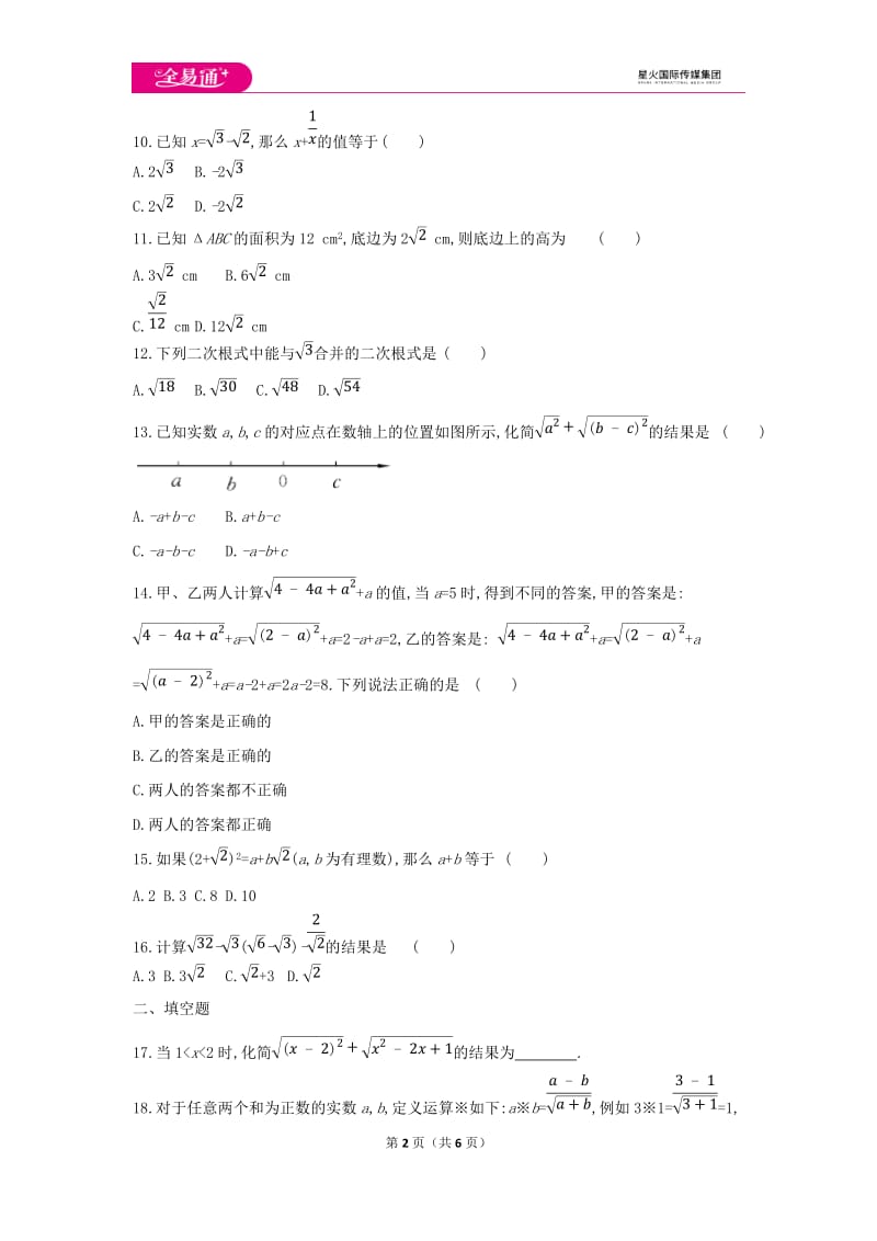 初中数学冀教八上第十五章测试卷_第2页