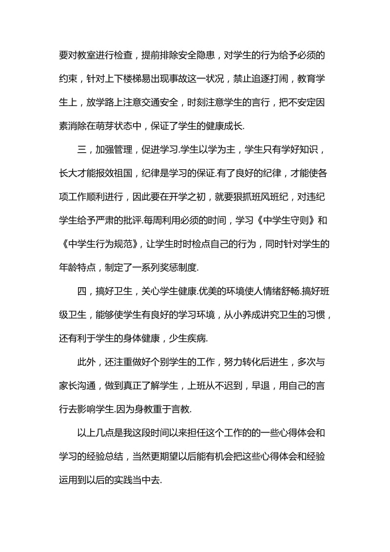 实习班主任工作总结五篇_第2页