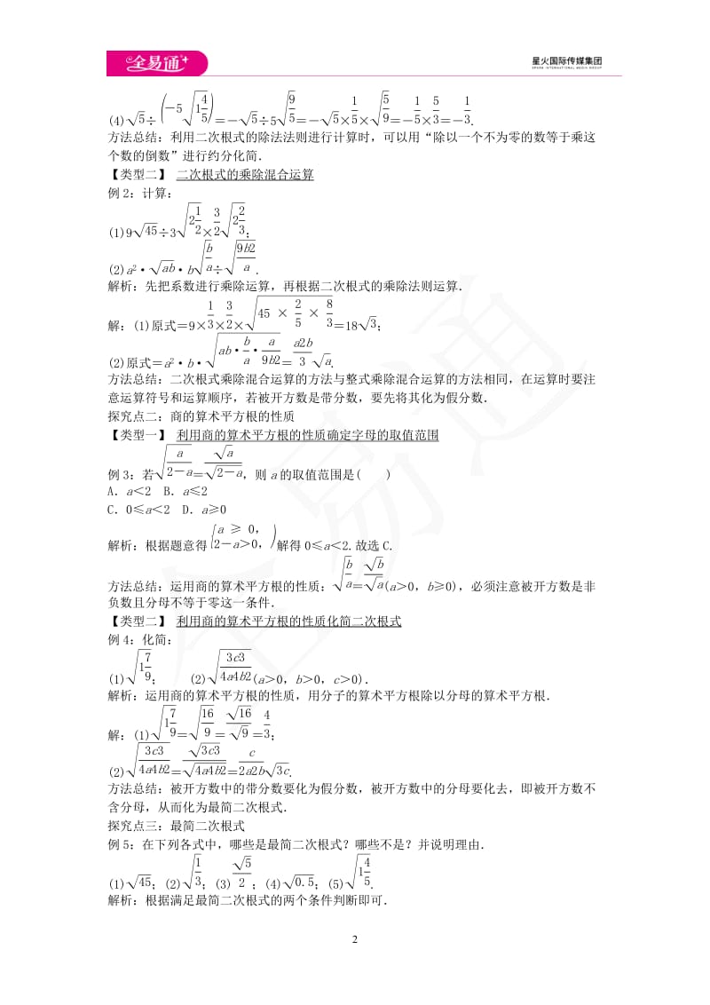 21.2 二次根式的乘除 第3课时_第2页