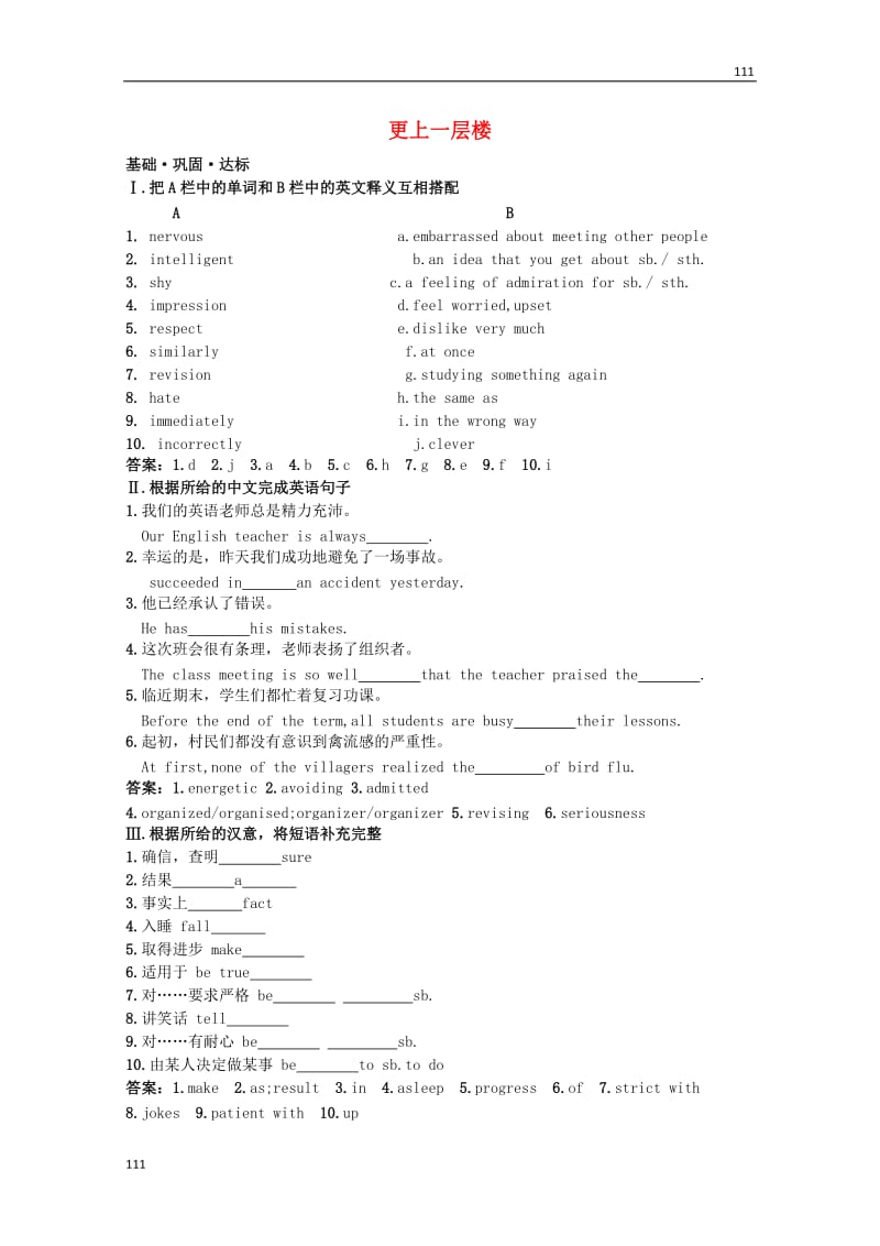 高一英语备课《Module 2 My New Teachers》教学素材 外研版必修1(1)_第1页