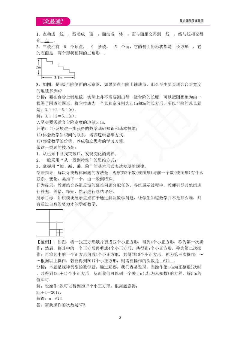 1.3 人人都能学会数学_第2页