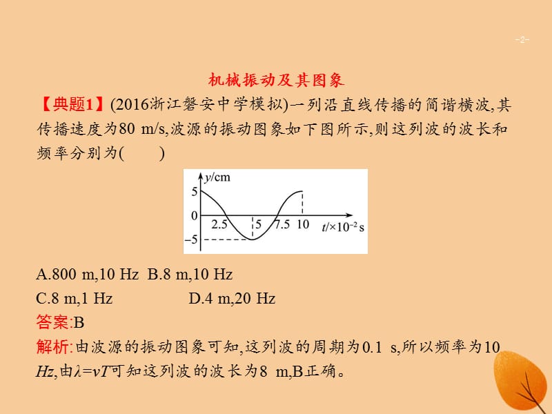 高考物理大二轮复习专题五加试选择专题17机械振动与机械波ppt课件_第2页