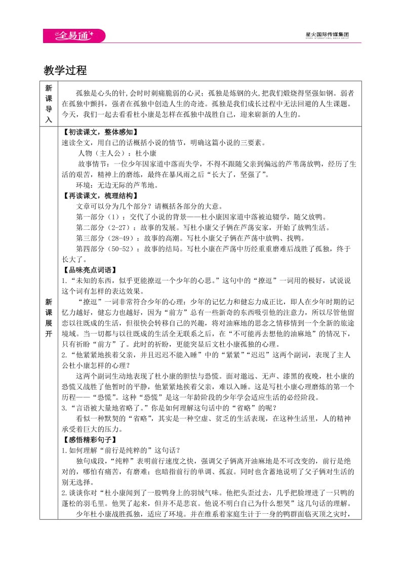 人教九上教案第四单元16 孤独之旅_第2页