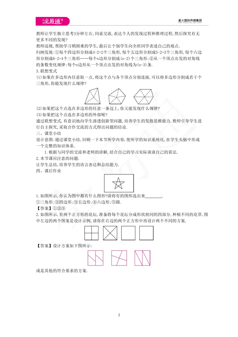 4.4 平面图形_第2页