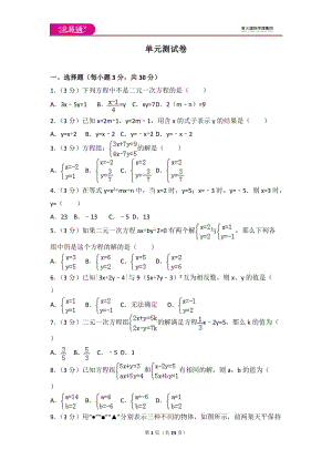 北師大版八上第5章 測(cè)試卷（2）