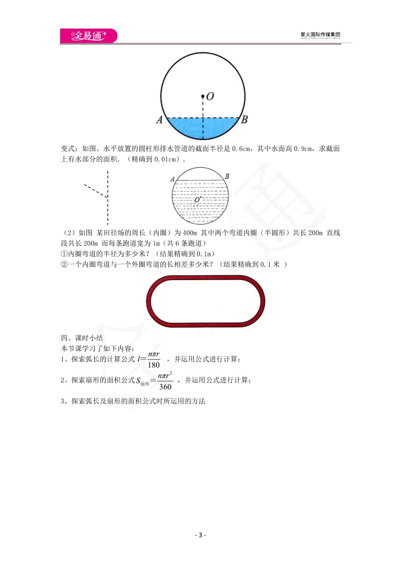 3.6弧长及扇形面积的计算_第3页