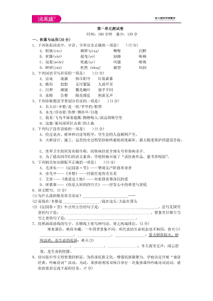 全易通語(yǔ)文人教版九上第一單元測(cè)試題