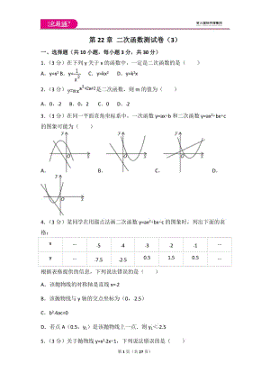 人教版第22章 二次函數(shù)測(cè)試卷（3）