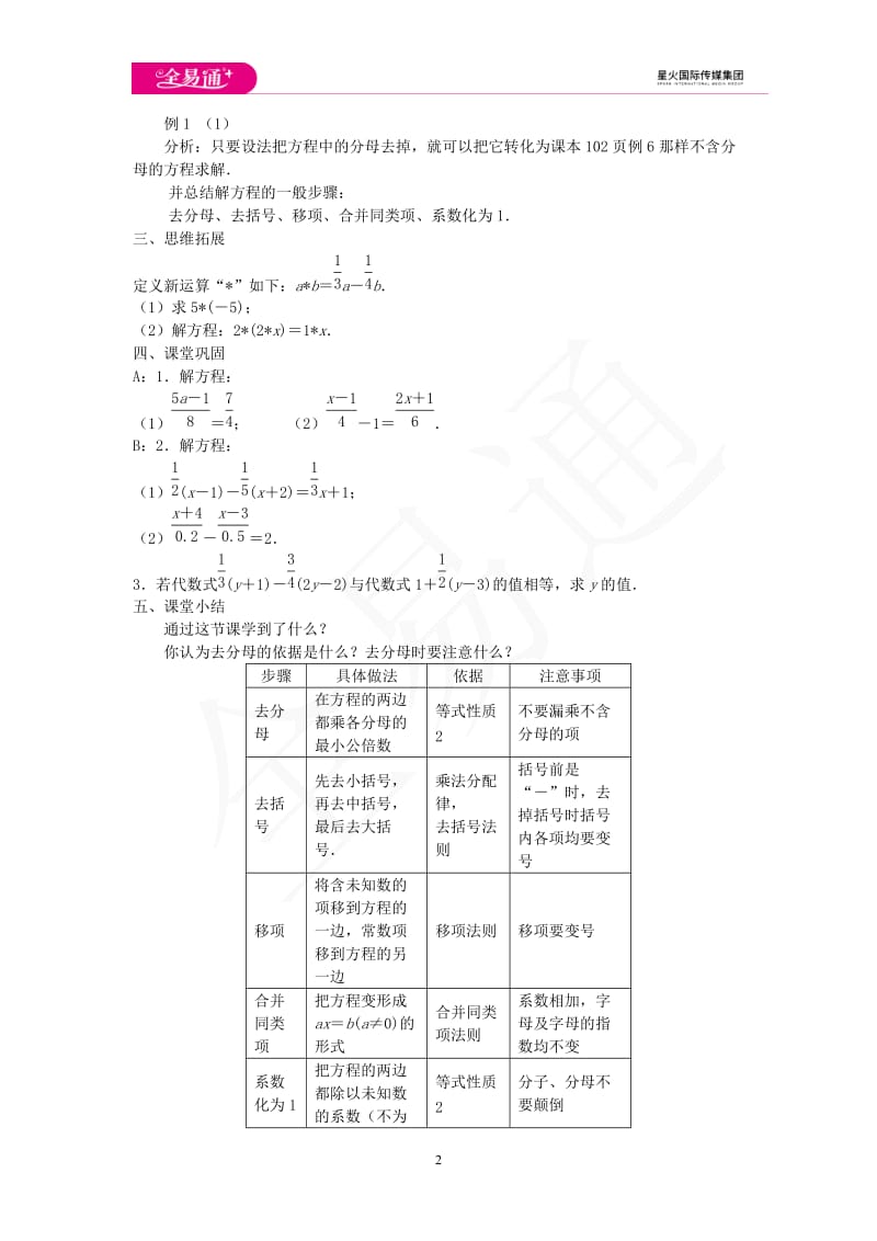 4.2 解一元一次方程 第4课时_第2页