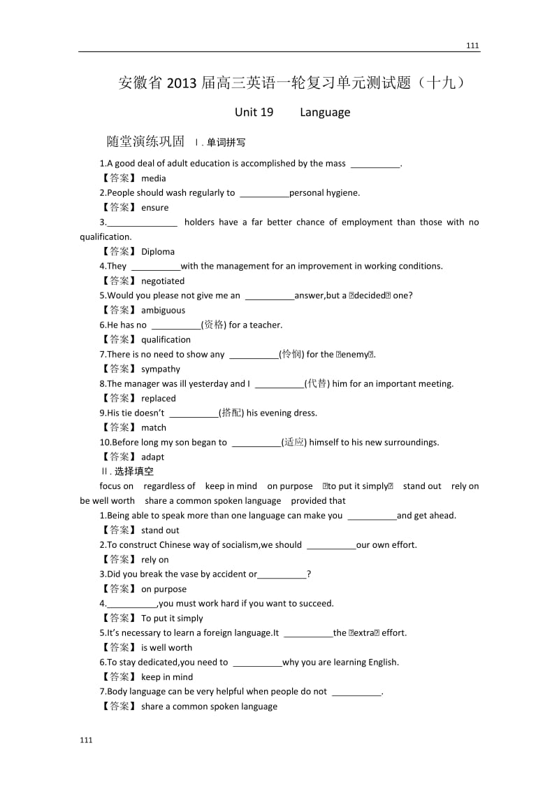 高三英语一轮复习单元测试题：Unit 19《Language》_第1页