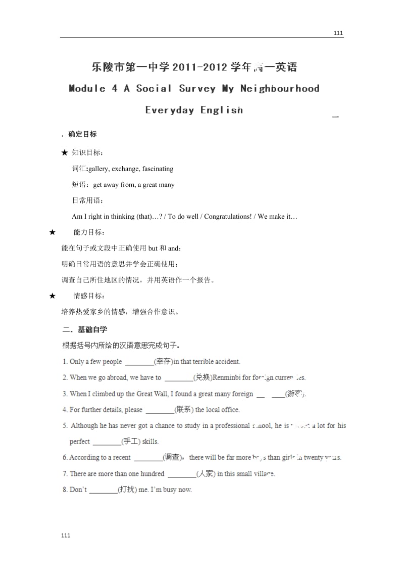 高一英语外研版必修1《Module 4 A Social Survey—My Neighbourhood》Everyday English_第1页