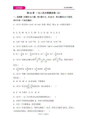 人教版第21章 一元二次方程測試卷（2）