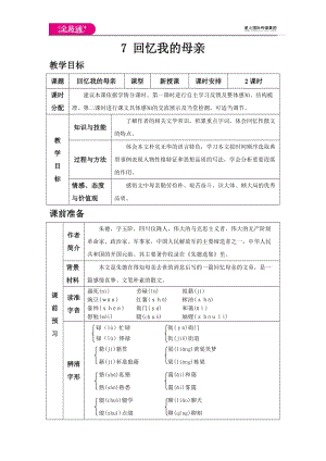 7 回憶我的母親