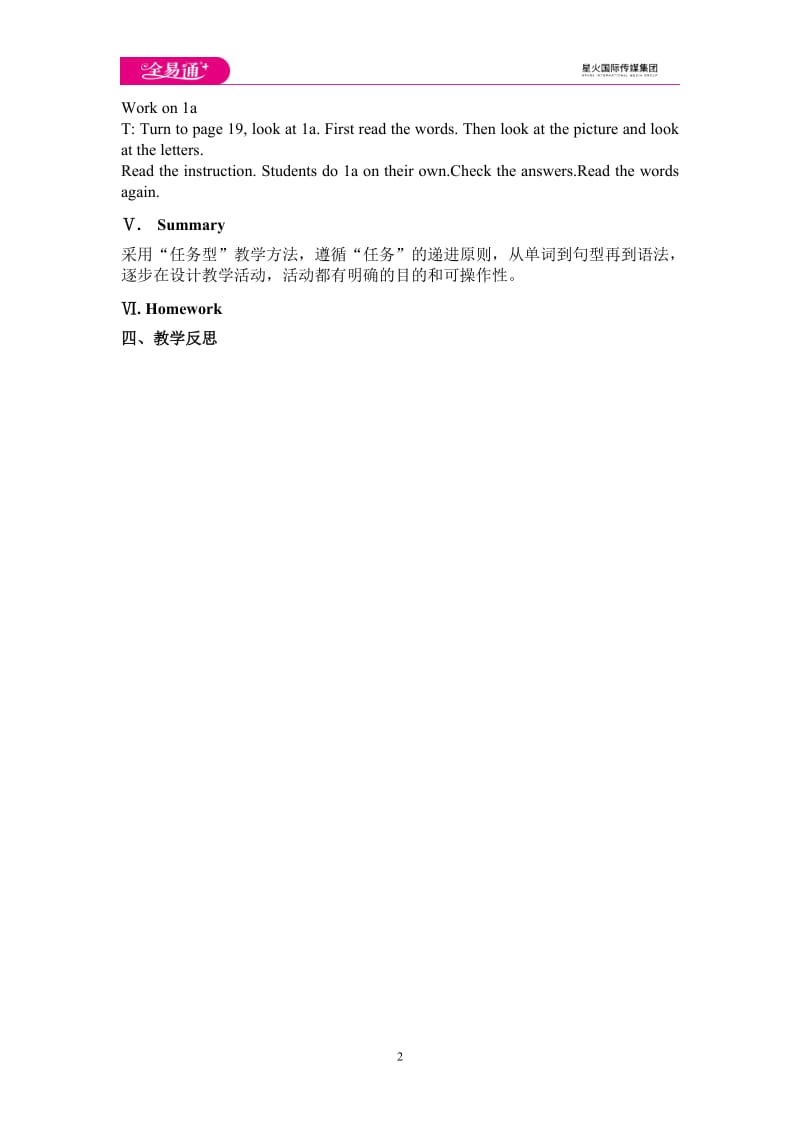 Unit 4 Where’s my schoolbag？Section A1 (1a-2d) 教案 （新版）人教新目标版_第2页