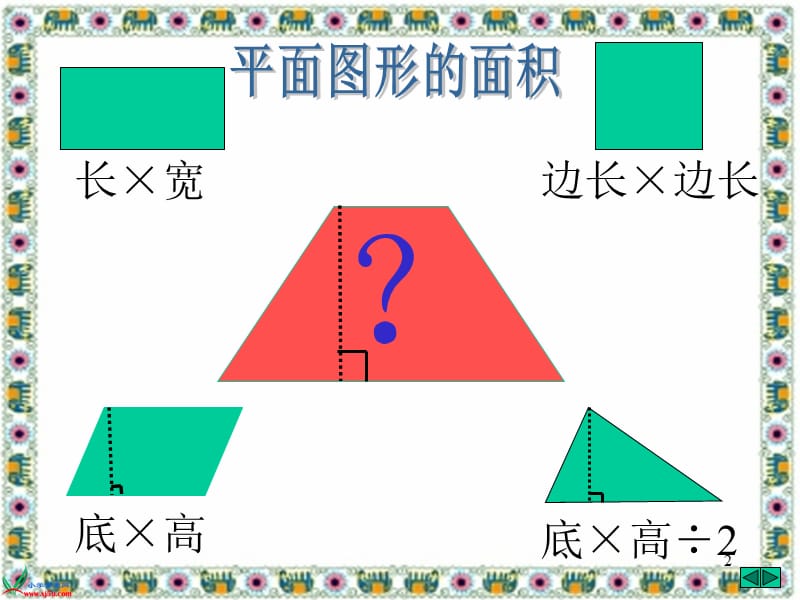 梯形的面积ppt课件_第2页