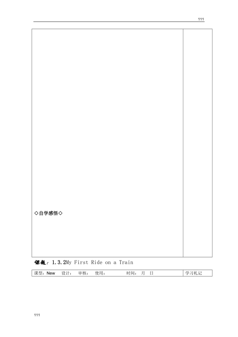 新课程外研版高一英语必修1-1.3.2My First Ride on a Train教学案_第2页