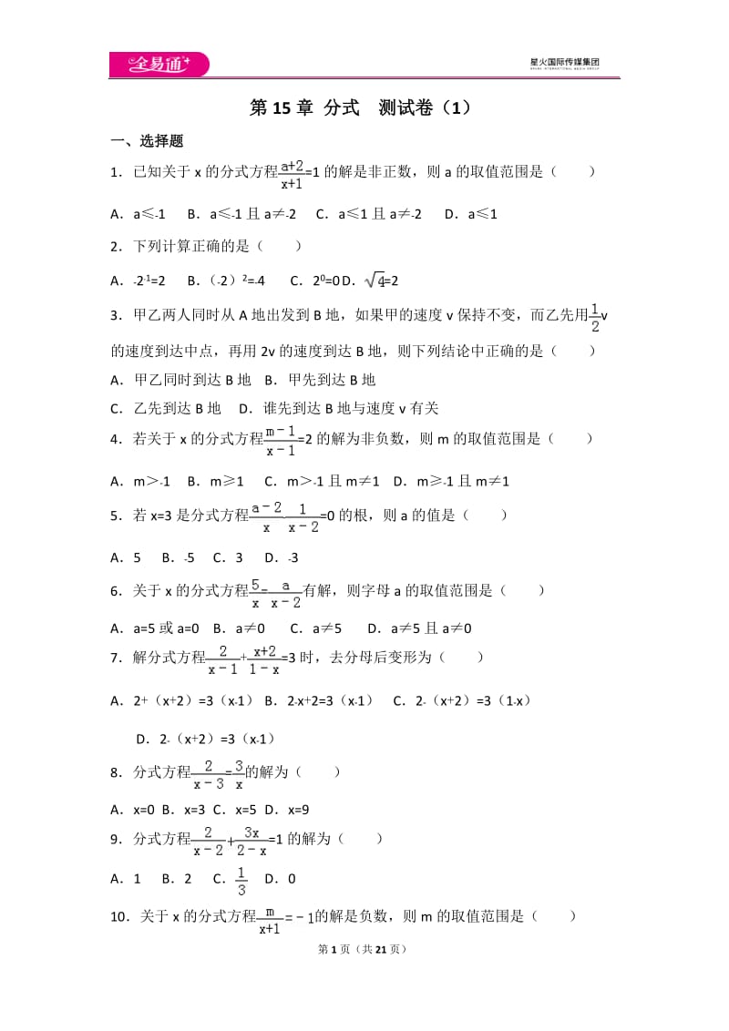 人教版第15章 分式测试卷（1）_第1页