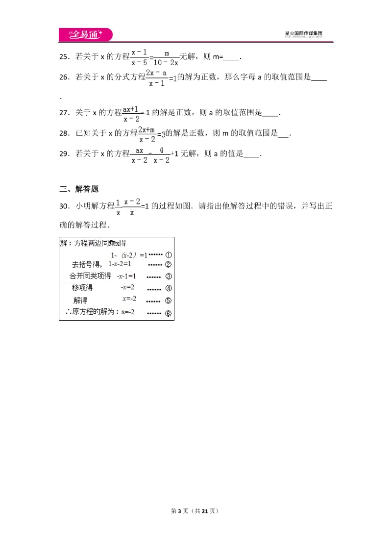 人教版第15章 分式测试卷（1）_第3页