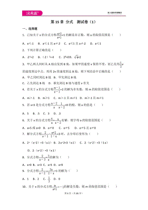 人教版第15章 分式測試卷（1）