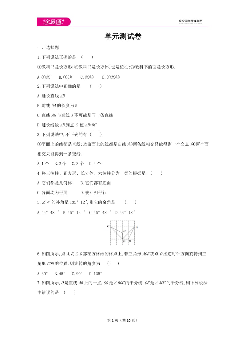 初中数学冀教七上第二章测试卷_第1页