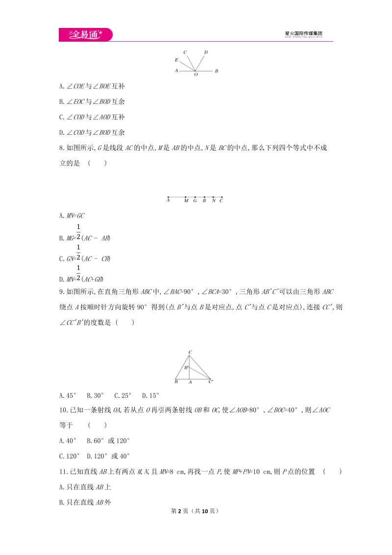 初中数学冀教七上第二章测试卷_第2页