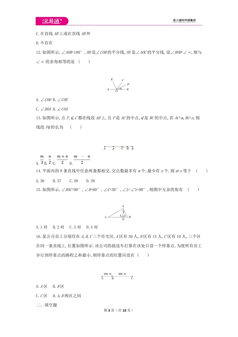 初中数学冀教七上第二章测试卷_第3页