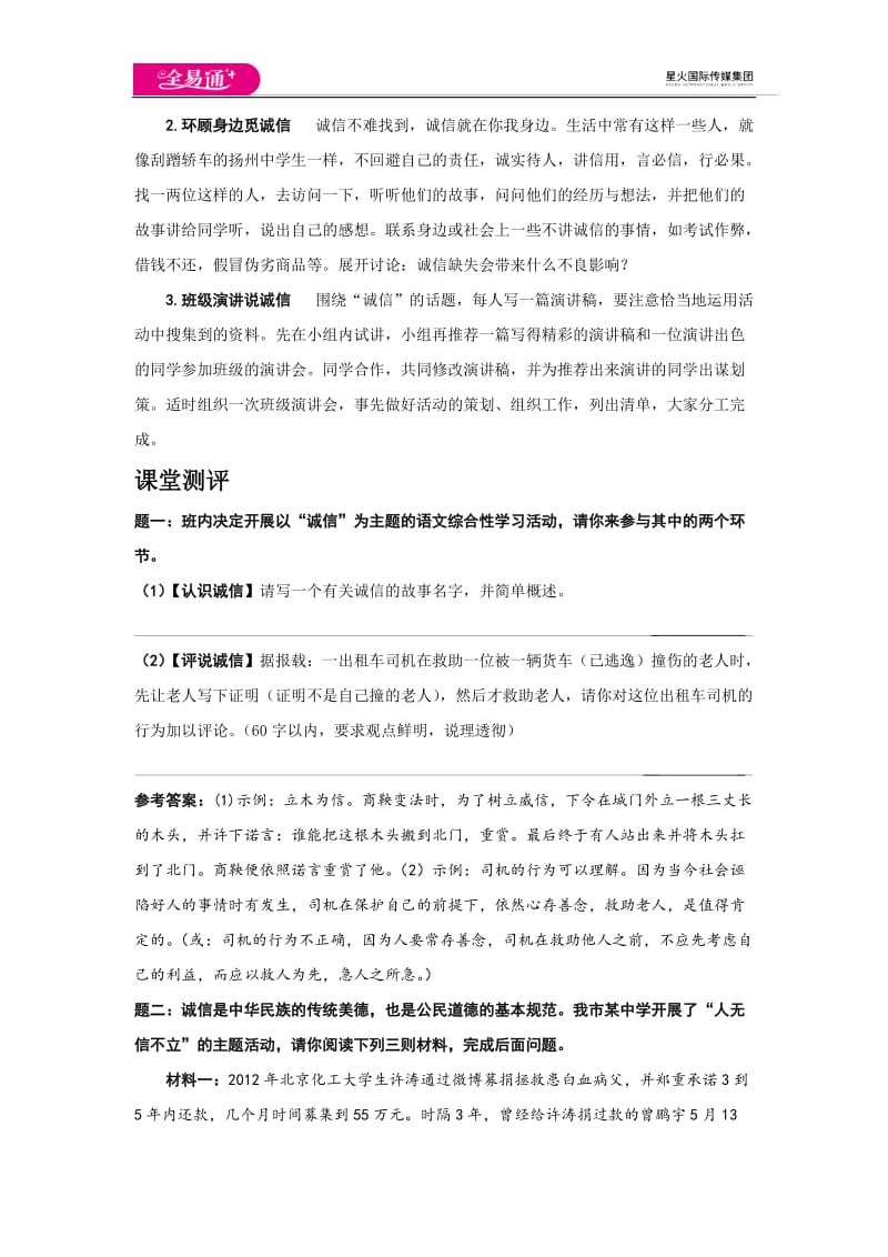 综合性学习 人无信不立_第2页