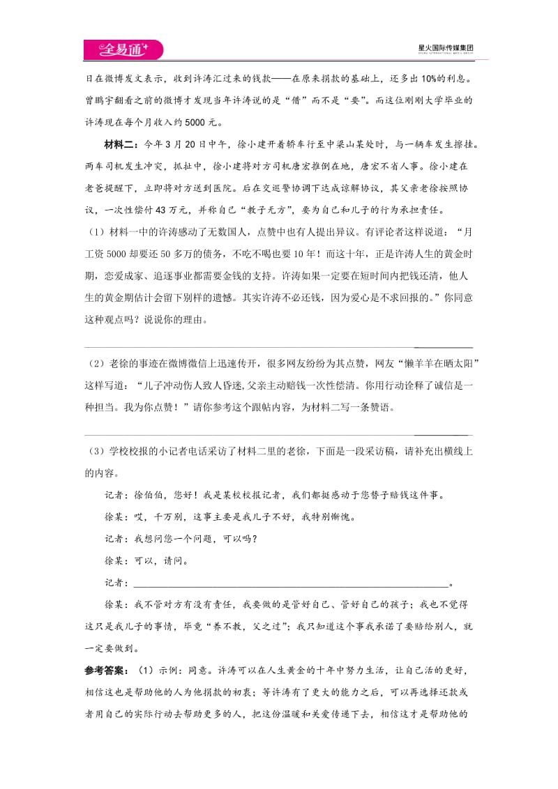 综合性学习 人无信不立_第3页