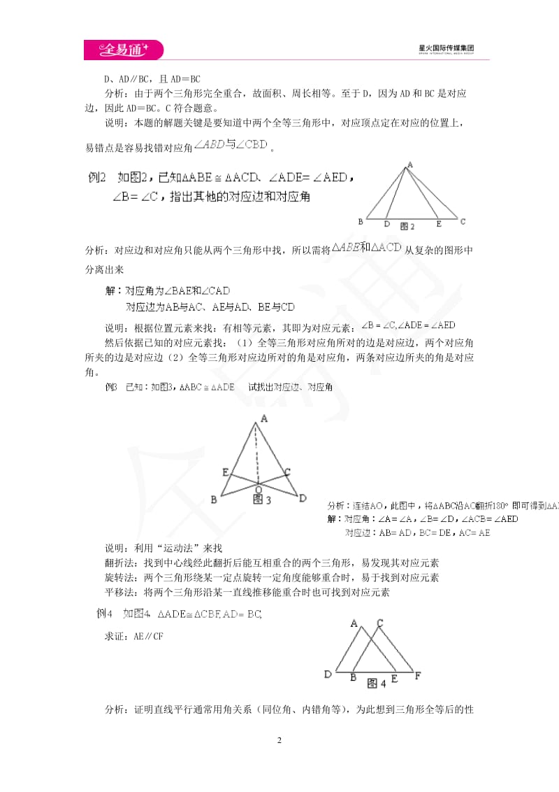 2.5 全等三角形 第1课时_第2页