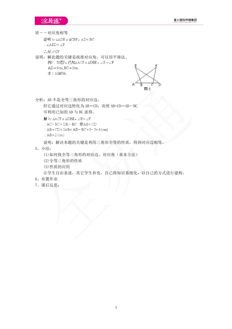 2.5 全等三角形 第1课时_第3页