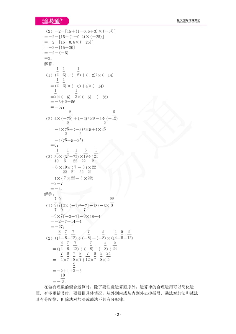 《2.8 有理数的混合运算》第2课时_第2页