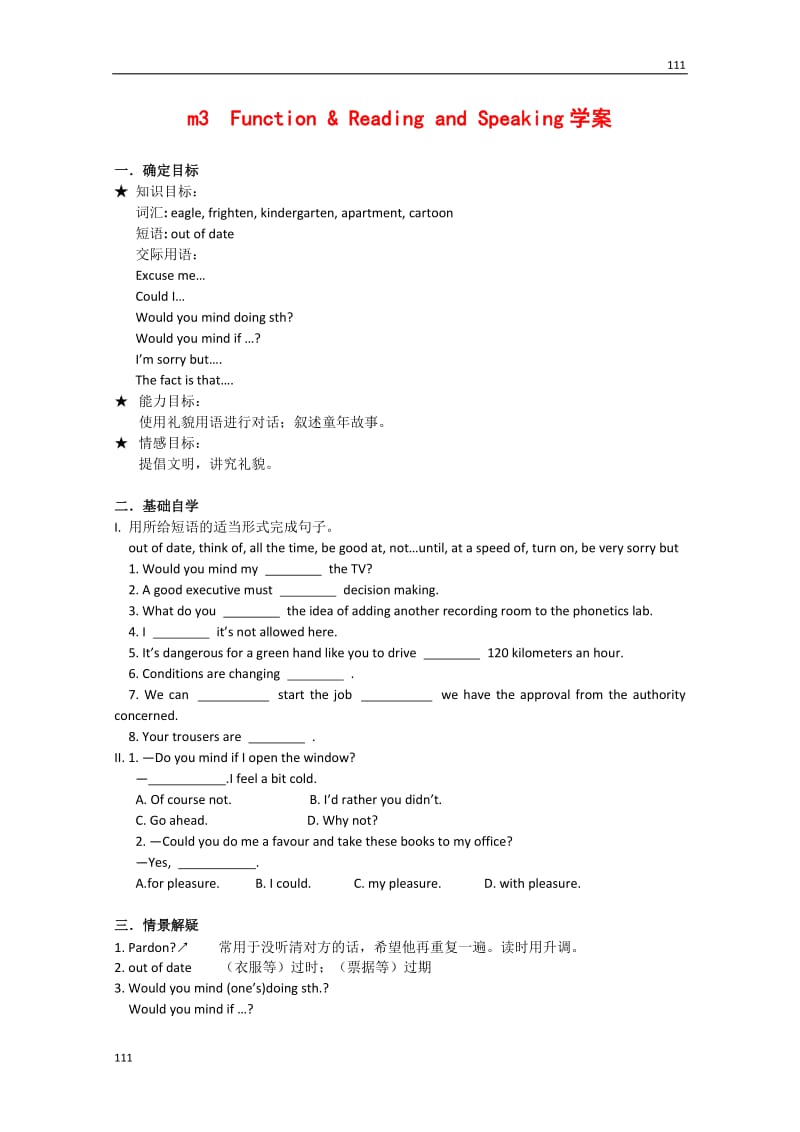 高一英语备课《Module 3 My First Ride on a Train》-function,reading and speaking学案 外研版必修1_第1页